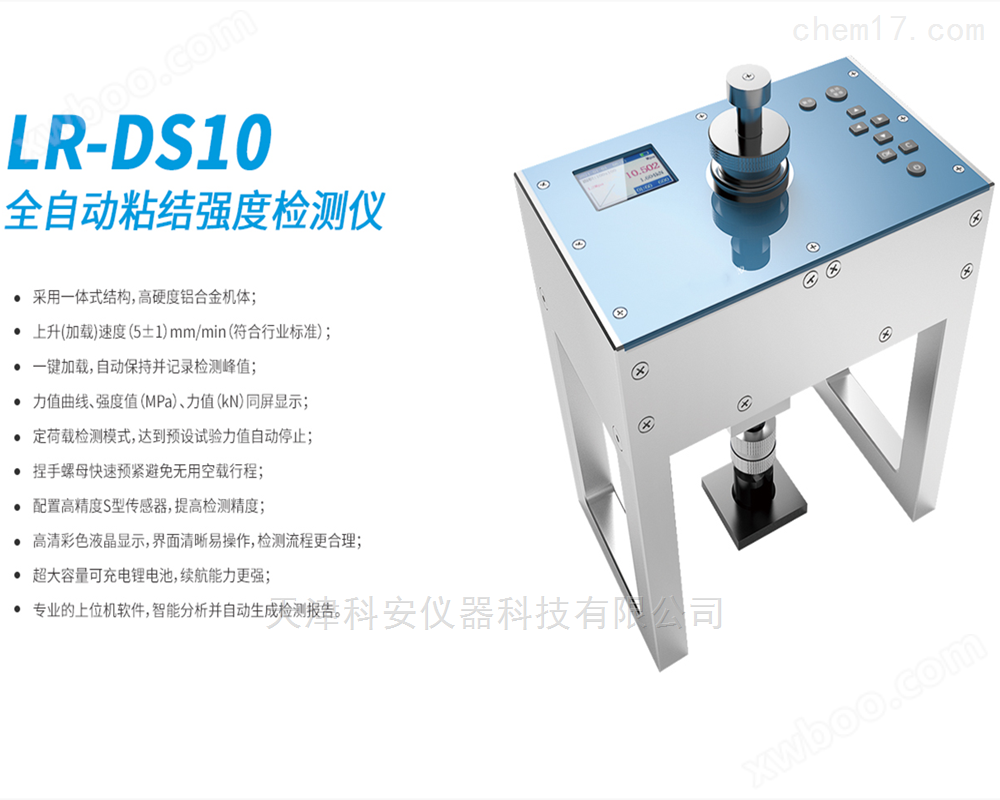 LR-DS10电动粘结强度检测仪