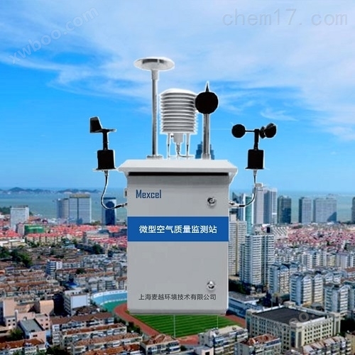 微型空气质量监测站，具备对接平台联网能力