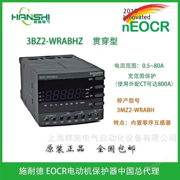 施耐德电动机保护器选型EOCR3BZ2