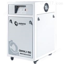 QWWJ-150无油无水*