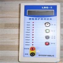 LBQ-II漏电保护器测试仪