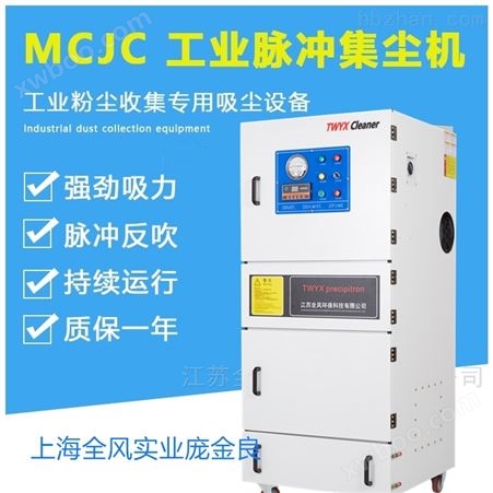 MCJC-4000脉冲集尘机 4kw脉冲反吹集尘器