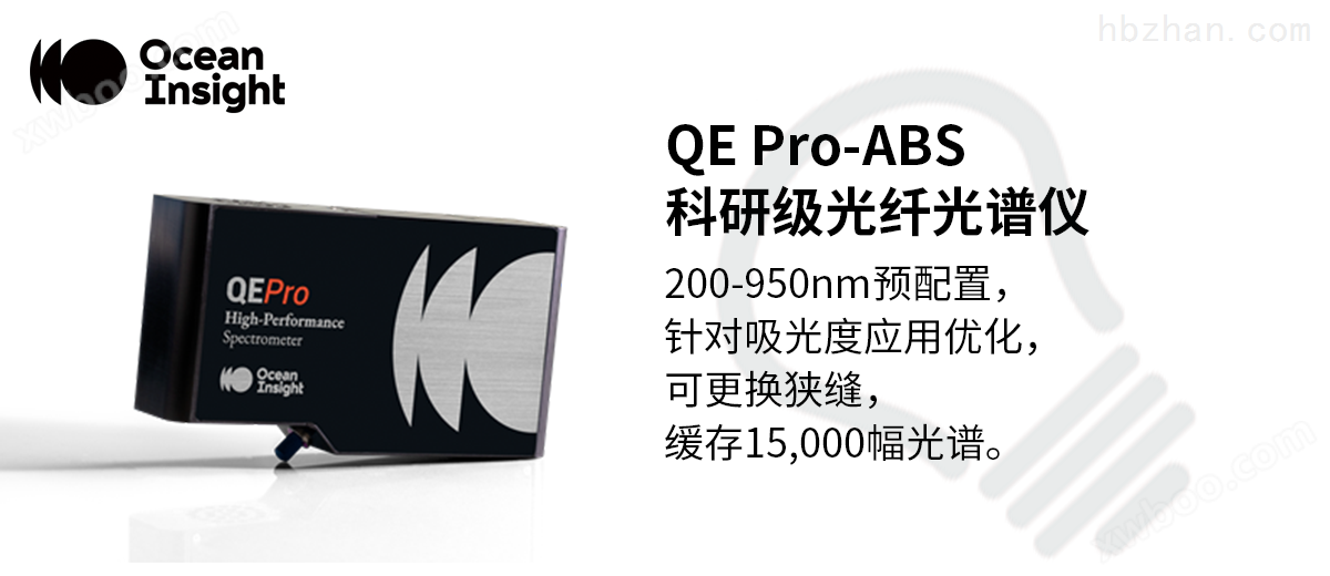 QE Pro-ABS 科研级光纤光谱仪