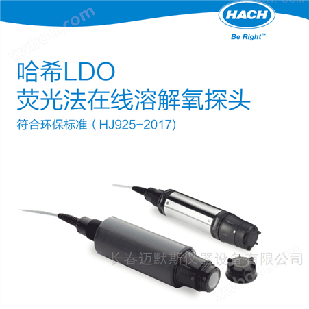 HACH/哈希 LDO® II 溶解氧测定仪探头 氧指数测定仪