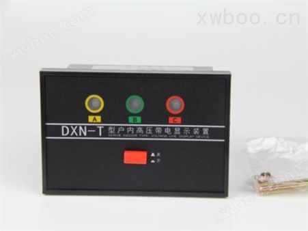 DXN-T型户内高压带电显示装置