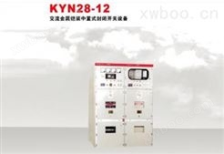KYN28-12(GZS1)型交流金属铠装中置式封闭开关设备