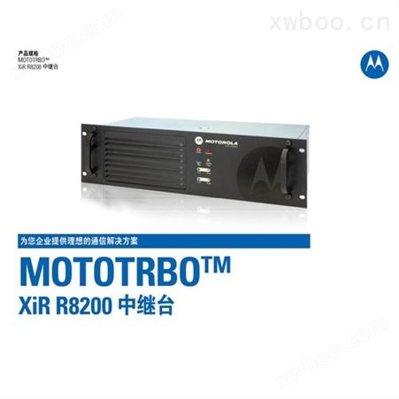 摩托罗拉 XIR R8200 数字中继台