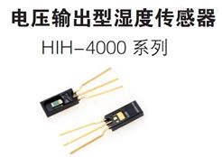 温湿度传感器之HIH-4000单湿度传感器元件电压输出型湿度传感器