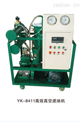 YK-8411系列高效真空濾油機