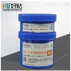 HN-113 铝质修补剂