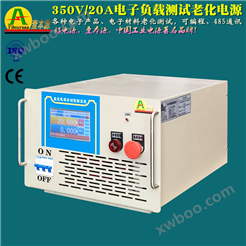 350V20A大功率电子产品老化测试电源