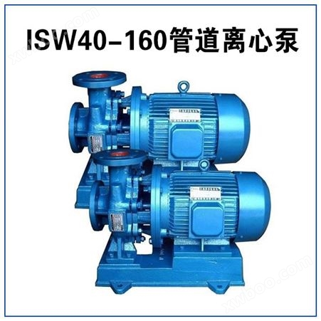 ISW40-160卧式管道泵 管道增压泵