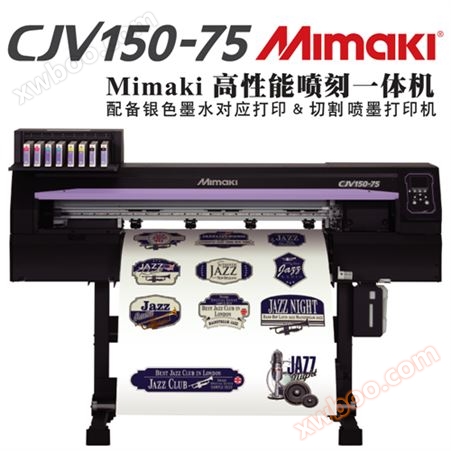 Mimaki CJV150 Series(系列) 高性能喷刻一体机