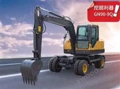 GN90-9Q全液压轮式挖掘机
