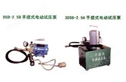 手提式电动试压泵DSB系列