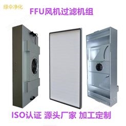 北京厂家ffu无隔板高效过滤器FFU过滤雾霾室内净化99.99%效率
