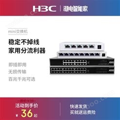 H3C华三网络五口八口千兆百兆交换机5口8口网线分线器集线器家用 - 物联网值得买频道 - 爱物联IIoT
