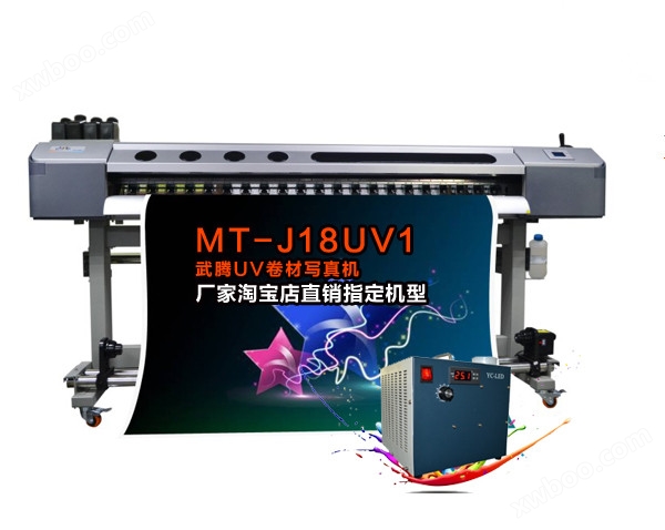 武腾MT-J18UV1 UV卷材写真机