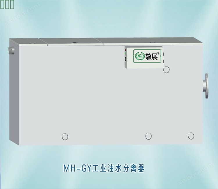 MH-GY工业油水分离器