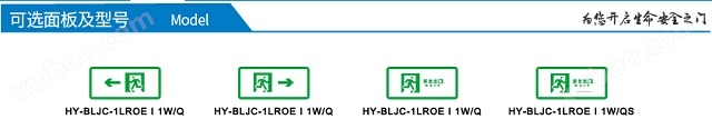 宏宇集中电源消防应急电源标志灯HY-BLJC-1LRE II 1W/Q