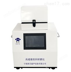 xinyin-24高通量组织研磨仪多样品研磨机