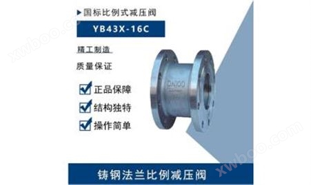 铸钢法兰比例式减压阀 减压阀YB43X-16C DN32-300