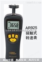 接触式转速表AR925、转速表、无锡转速测量仪