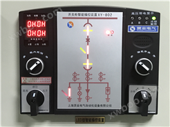 开关柜智能操控装置XY-802（数码型 LED ）