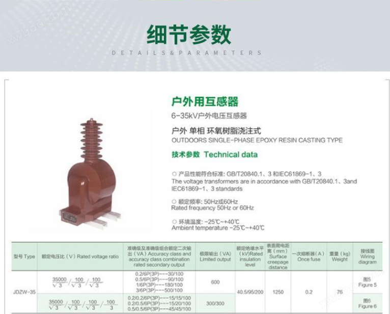 JDZXW-35高压电压互感器  户外高原型35KV电压互感器(图1)