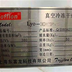杭州二手冷冻真空干燥机买卖 二手10平方冻干机多少钱