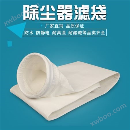 江苏南京工业除尘器滤袋 覆膜 电工业除尘布袋参数及型号 硕瑞环保
