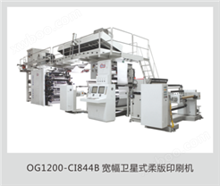 OG1200-CI844B 宽幅卫星式柔版印刷机