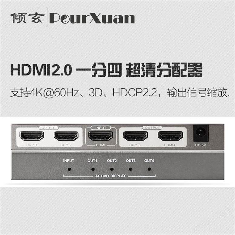 HDMI2.0一分四超清分配器