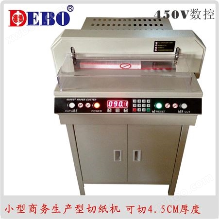 DB-450V数控切纸机