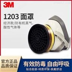 3M防毒面具  1203面罩防有机蒸汽、酸性气体
