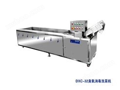 DXC-32豪华型臭氧消毒洗菜机
