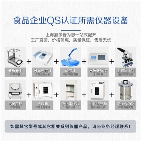 实验室可见分光光度计721上海赫尔普台式光谱分析水质检测仪器工厂直营
