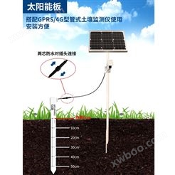管式土壤墒情监测仪配套太阳能供...