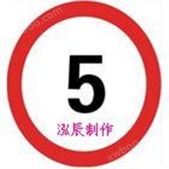 公路交通标志牌  交通标志牌   交通标志牌价格   上海交通标志牌   道路交通标志牌   标志牌图片