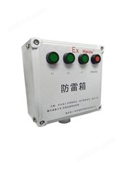 EX防爆电源防雷箱 HD-D380/220M(EX)