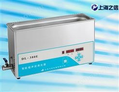 DLE系列超声波清洗器(超声波清洗机,超声波清洗仪,超声波清洗设备) 上海之信