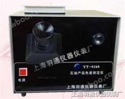 YT-0168石油产品色度仪 羽通仪器 石油仪器