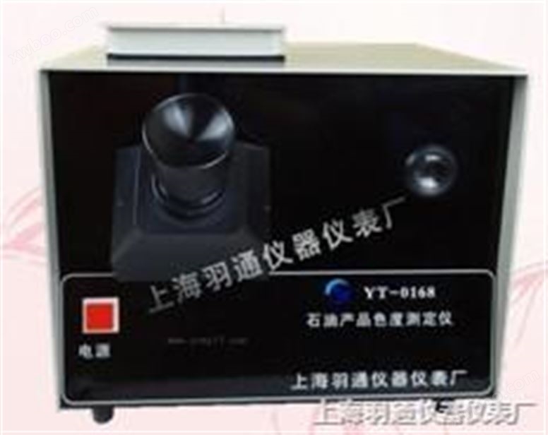 YT-0168石油产品色度仪 羽通仪器 石油仪器