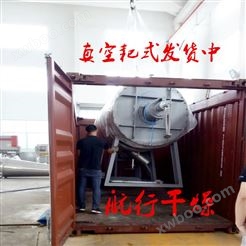 航行干燥外贸新加坡订单真空耙式干燥机