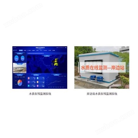 贵州河流水质自动监测站 湖泊水质监测系统