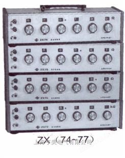 ZX74、75、76、77ZX74、75、76、77直流电阻箱