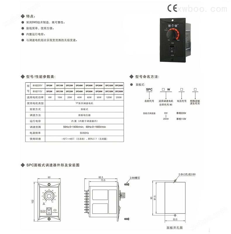 200W微型调速电机配套调速器参数及安装方法