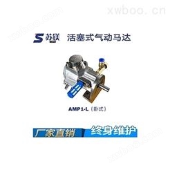 活塞式气动马达AMP1-L（卧式）