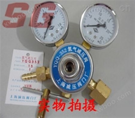 YQQ-352氢气减压阀