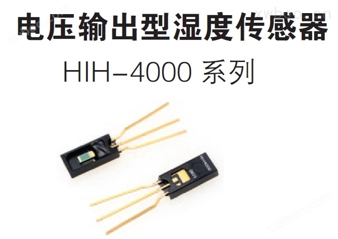温湿度传感器之HIH-4000单湿度传感器元件电压输出型湿度传感器